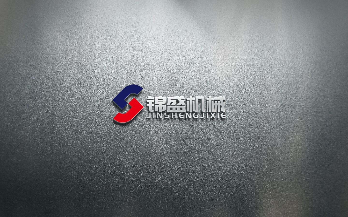 潮州錦盛機械新網站上線